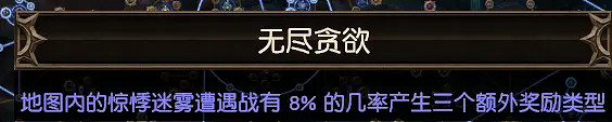《流亡黯道》驚悸迷霧玩法攻略