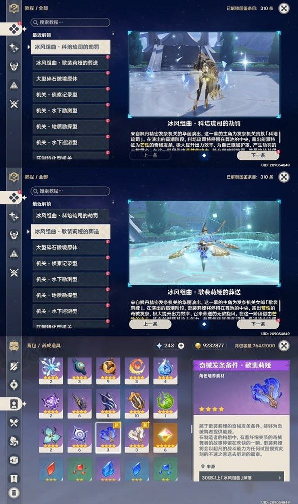 《原神》複變輪舞之章任務攻略