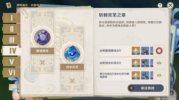 《原神》斬棘克蕪之章攻略