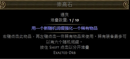 《流亡黯道》可堆疊通貨大全 《流亡黯道》可堆疊通貨大全