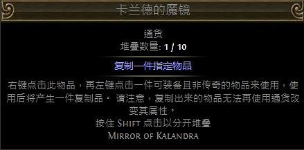 《流亡黯道》可堆疊通貨大全 《流亡黯道》可堆疊通貨大全