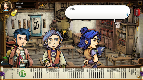 《俠客風雲傳》1.0.3.1勤王四傑VS飲中四俠劇情及新對話圖文直播