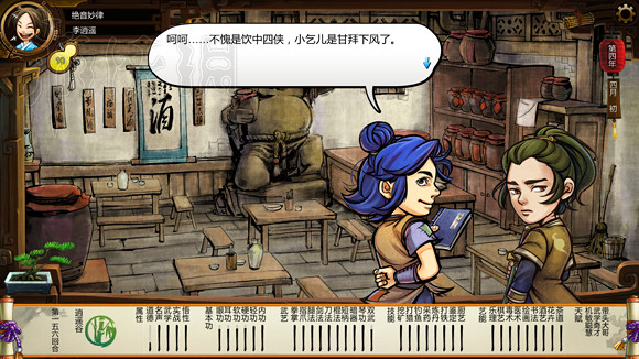 《俠客風雲傳》1.0.3.1勤王四傑VS飲中四俠劇情及新對話圖文直播