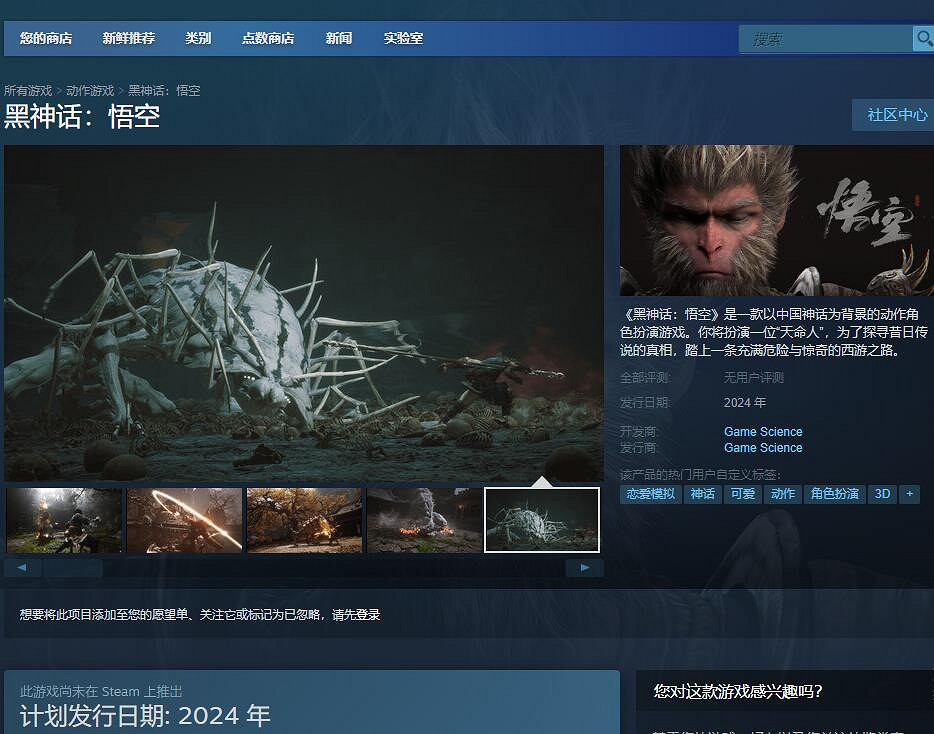 《黑神話悟空》Steam叫什麽？Steam頁面分享