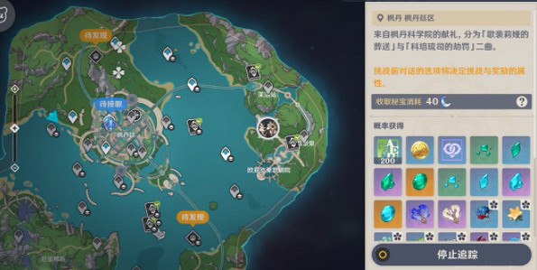 《原神》複變輪舞之章任務怎麽完成？複變輪舞之章攻略