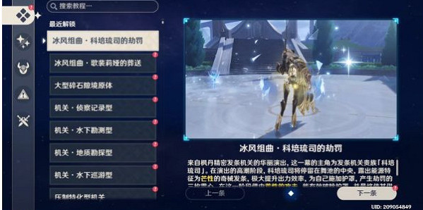 《原神》複變輪舞之章任務怎麽完成？複變輪舞之章攻略