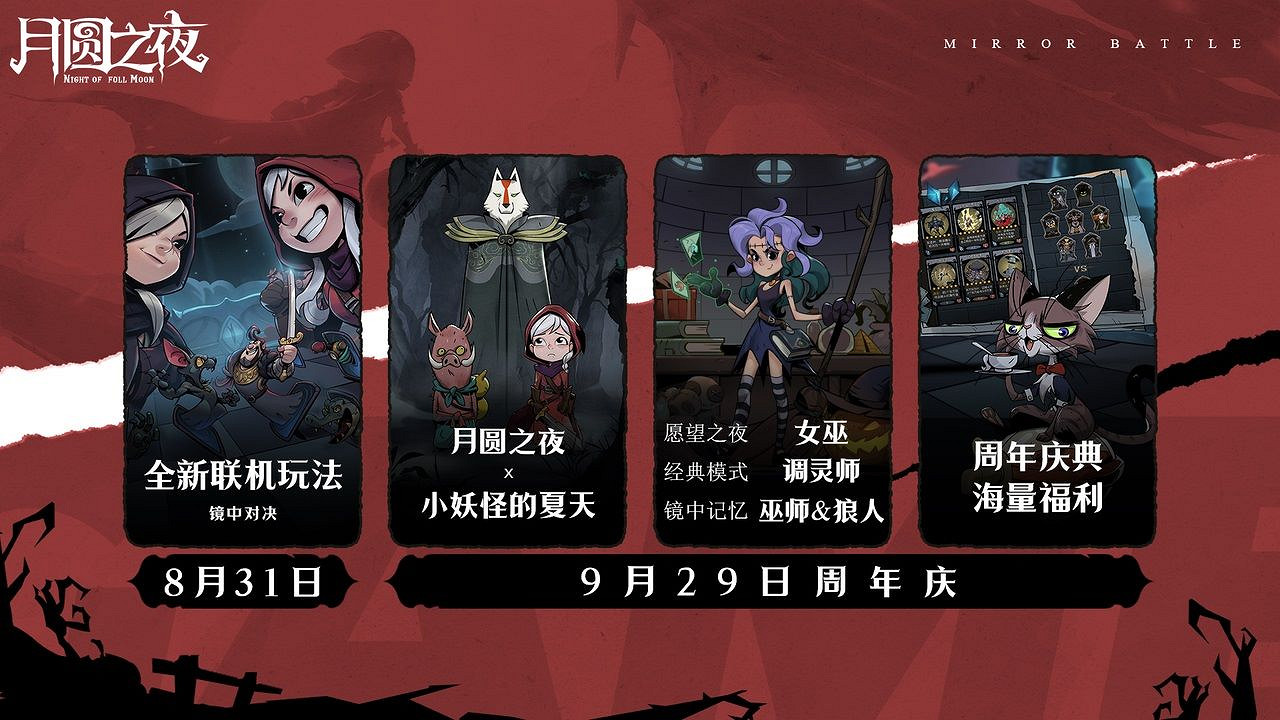 精彩紛呈！《月圓之夜》鏡中對決主播水友賽完美落幕