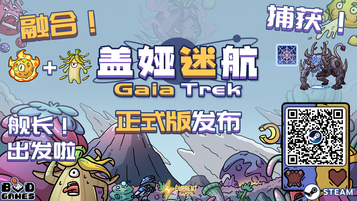 中國大陸研發塔防+怪物合成遊戲《蓋婭迷航》8月23日Steam正式發售 中國大陸研發塔防+怪物合成遊戲《蓋婭迷航》8月23日Steam正式發售