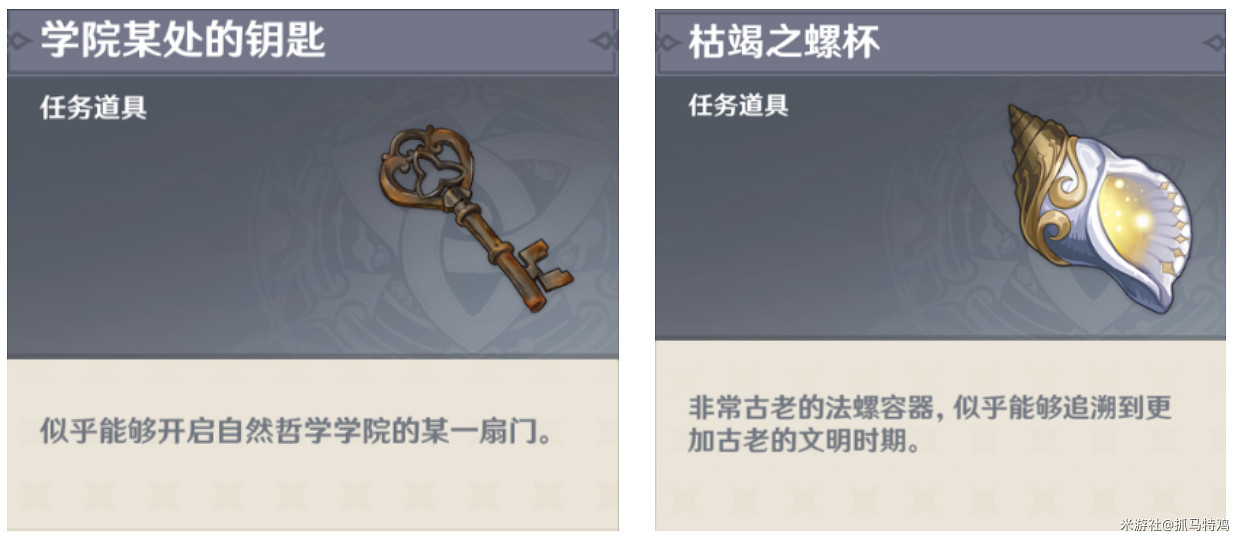 《原神》水仙十字結社攻略