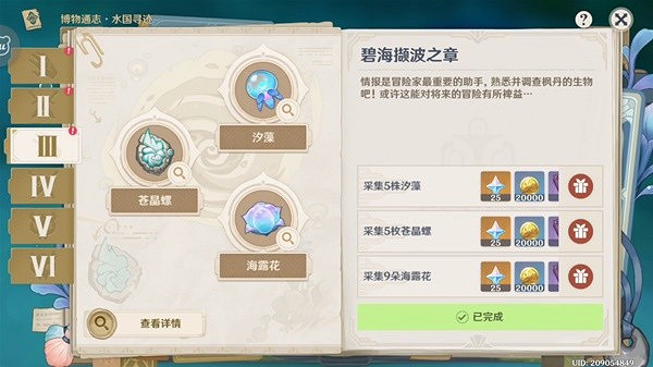 《原神》碧海擷波之章指南