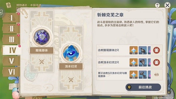 《原神》斬棘克蕪之章攻略