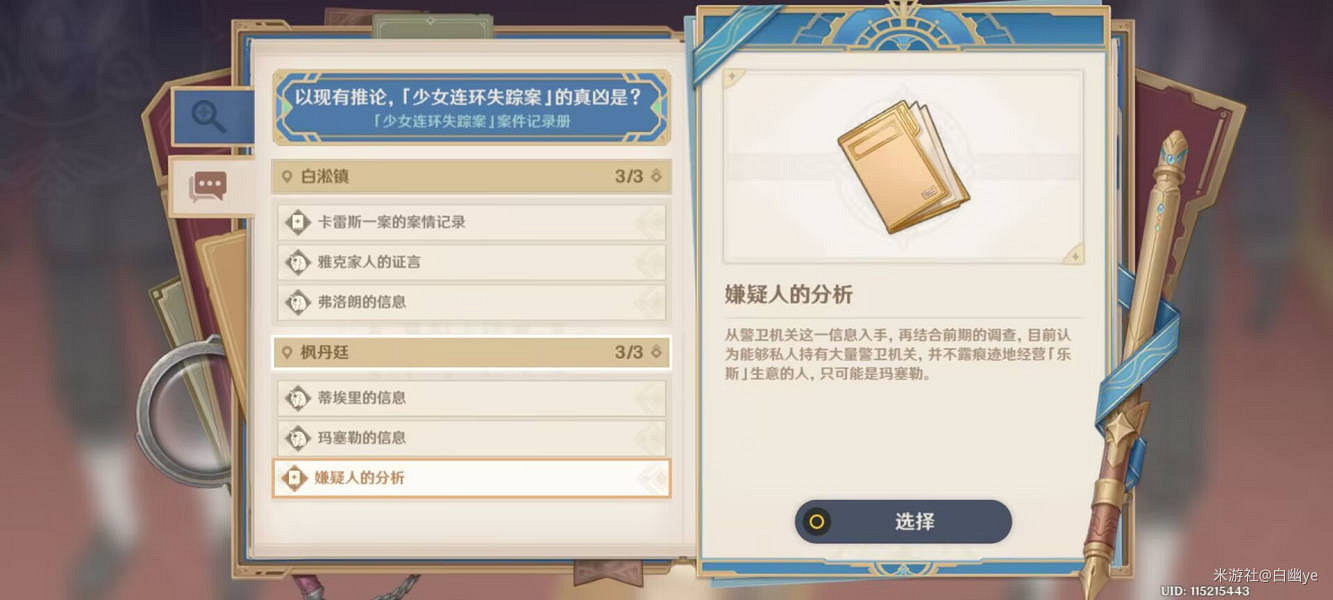 《原神》仿若無因飄落的輕雨任務流程詳解 仿若無因飄落的輕雨任務攻略