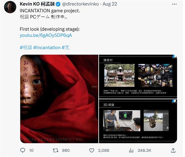 靈異恐怖電影《咒》導演發文：改編PC遊戲製作中！