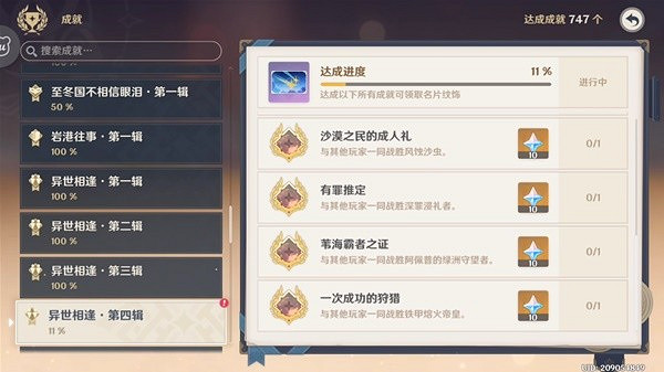 《原神》銳意碎甲之章任務攻略