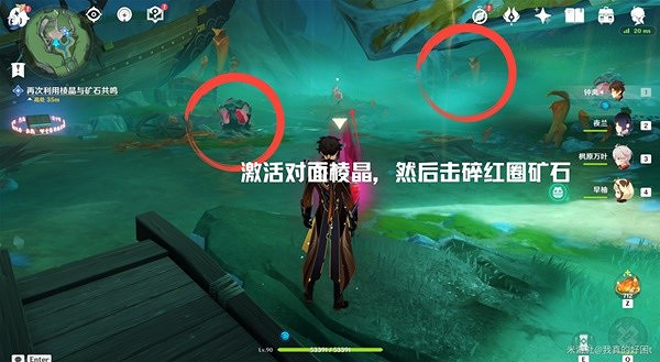 《原神》4.0版幻景的塗飾任務攻略