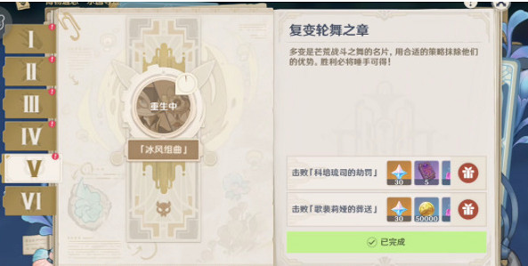 《原神》複變輪舞之章任務怎麽完成？複變輪舞之章攻略