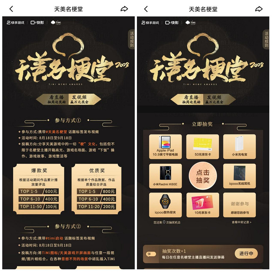 遊戲人的快樂回來了，2023“天美名梗堂”快手上線