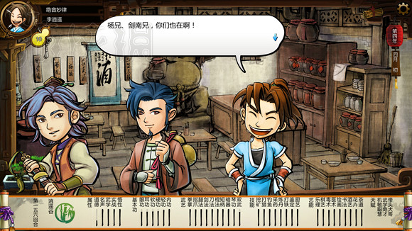 《俠客風雲傳》1.0.3.1勤王四傑VS飲中四俠劇情及新對話圖文直播