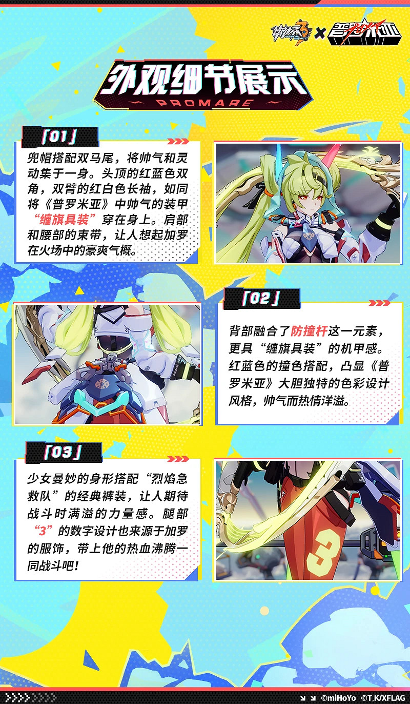 《崩壞3》時帆旅人滅火之魂怎麽樣 滅火之魂皮膚特效展示