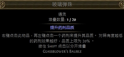 《流亡黯道》可堆疊通貨大全 《流亡黯道》可堆疊通貨大全