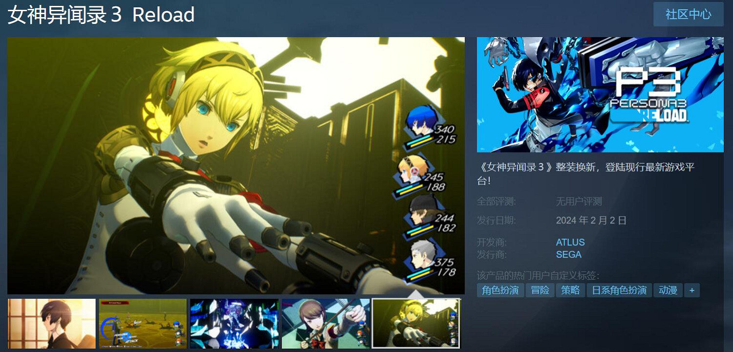 《女神異聞錄3Reload》上架Steam頁面！需30GB硬碟