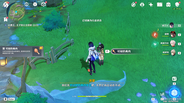《原神》讓勇士王子和公主回家攻略 讓勇士王子和公主回家怎麽過？