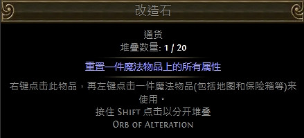 《流亡黯道》可堆疊通貨大全 《流亡黯道》可堆疊通貨大全