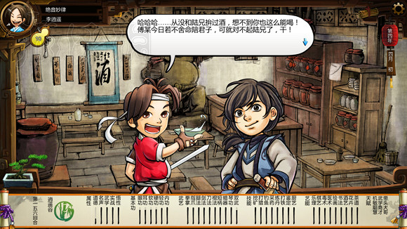 《俠客風雲傳》1.0.3.1勤王四傑VS飲中四俠劇情及新對話圖文直播