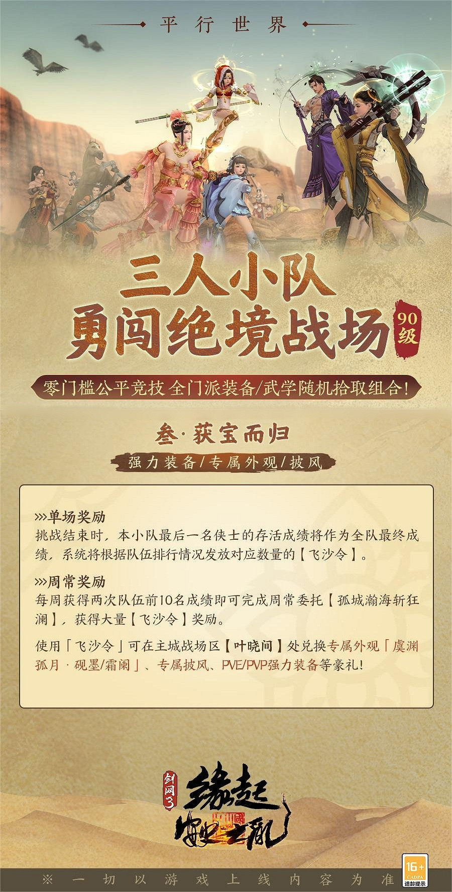 全門派武學隨機組合？公平刺激《劍網3緣起》新武俠吃雞首曝
