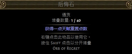 《流亡黯道》可堆疊通貨大全 《流亡黯道》可堆疊通貨大全