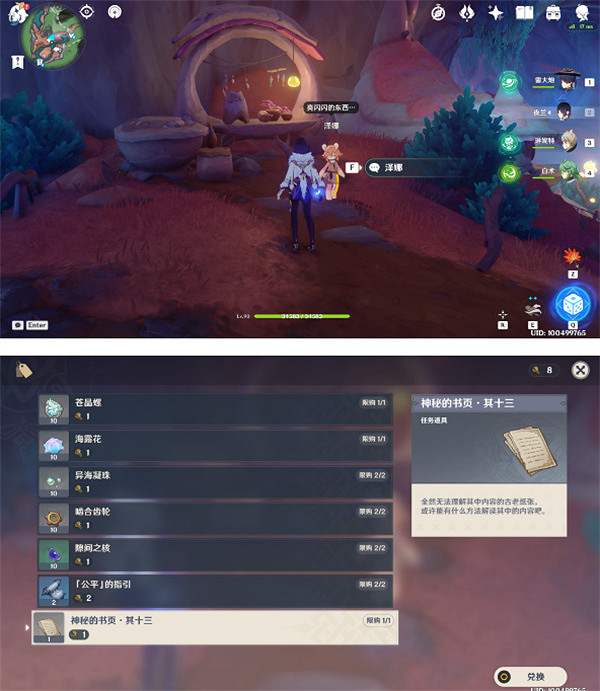 《原神》神秘的書頁分布在哪些地方？神秘的書頁分布位置介紹