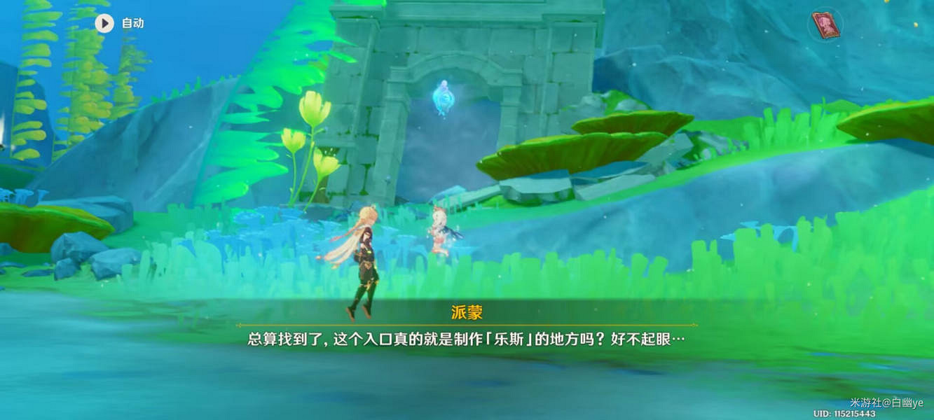 《原神》仿若無因飄落的輕雨任務流程詳解 仿若無因飄落的輕雨任務攻略