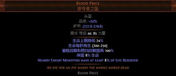 《流亡黯道》S22新暗金裝備大全