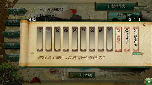 《俠客風雲傳》新手挑戰宗師難度圖文直播 《俠客風雲傳》新手挑戰宗師難度圖文直播
