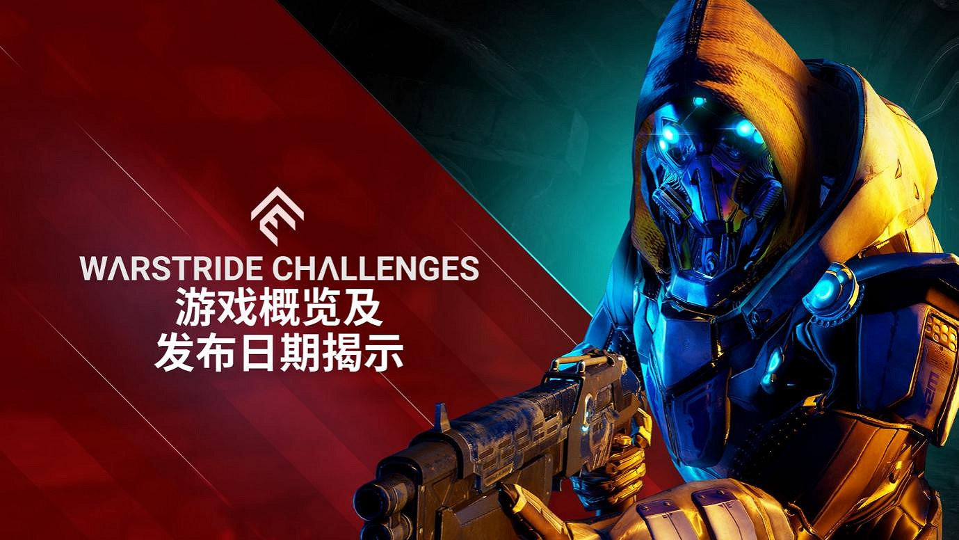 《絕境急襲：挑戰重重》9月7日推出！遊戲概覽預告片賞