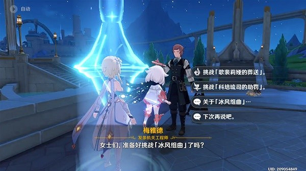 《原神》複變輪舞之章任務攻略