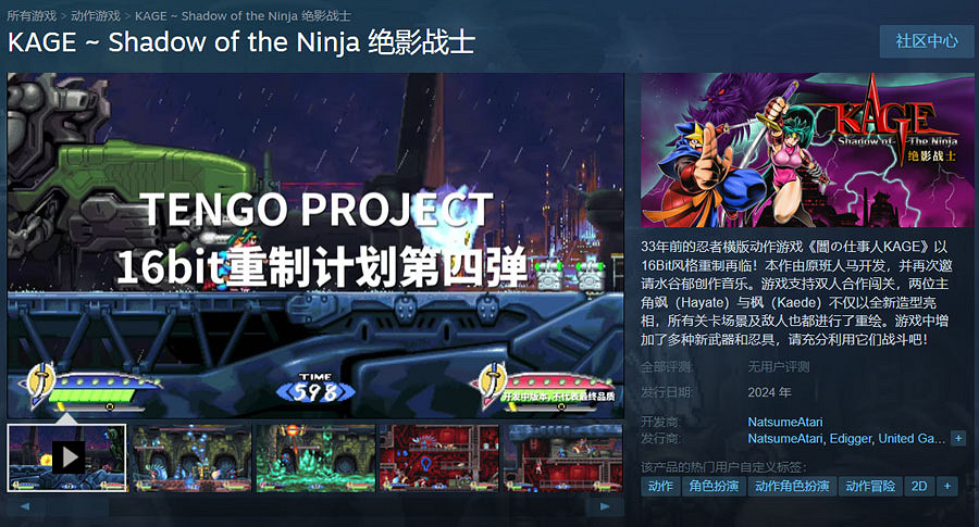 《KAGE～Shadow of the Ninja 絕影戰士》Steam頁面公開