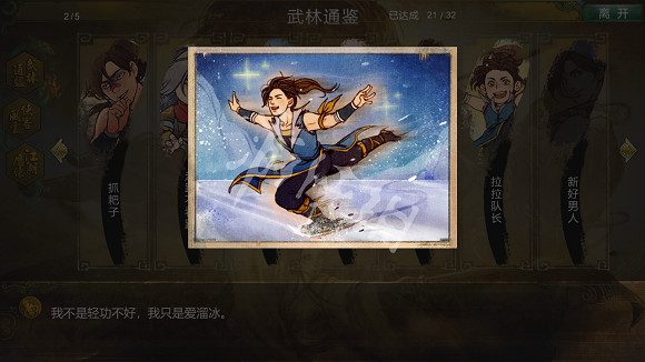 《俠客風雲傳》豐功偉績有哪些 豐功偉績圖示一覽 《俠客風雲傳》豐功偉績有哪些 豐功偉績圖示一覽