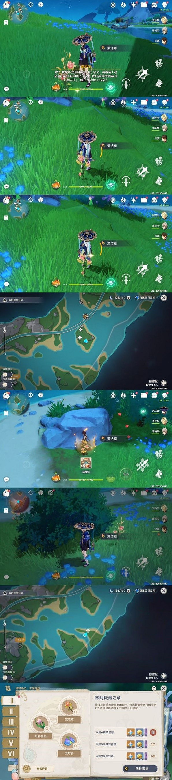 《原神》林間掇青之章攻略