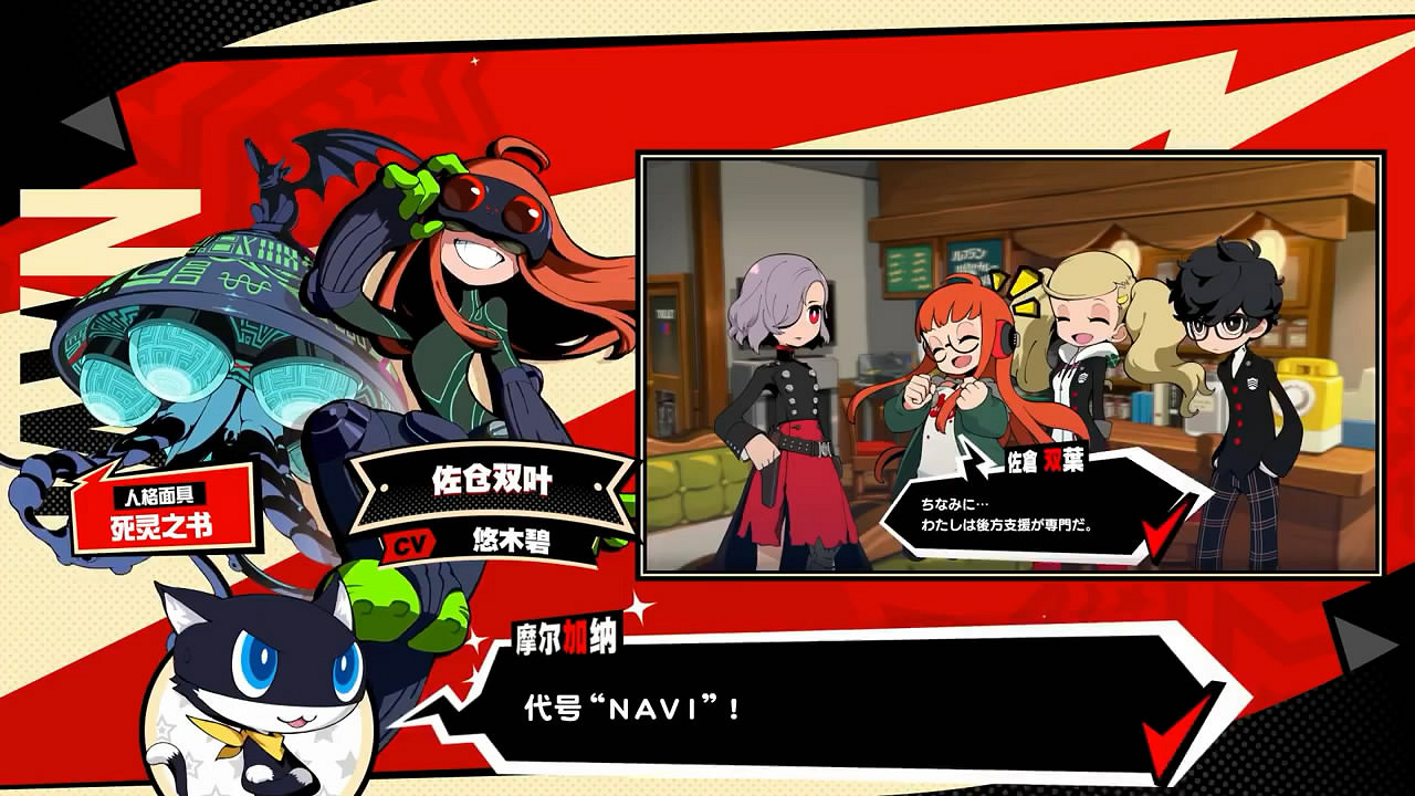 《女神異聞錄5T》Nyahoo新聞第三期中文版影像公布!