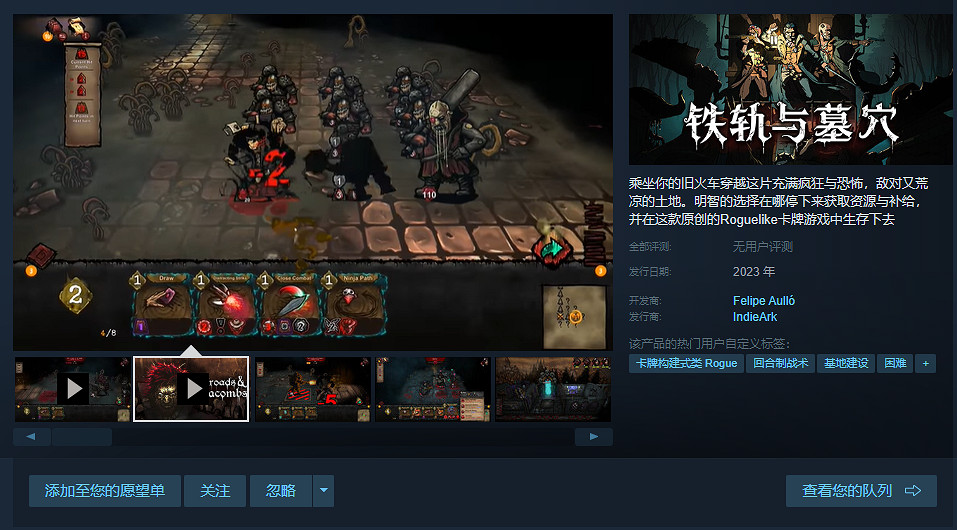 GC23：《鐵軌與墓穴》亮相並官宣9月5日開啟搶先體驗