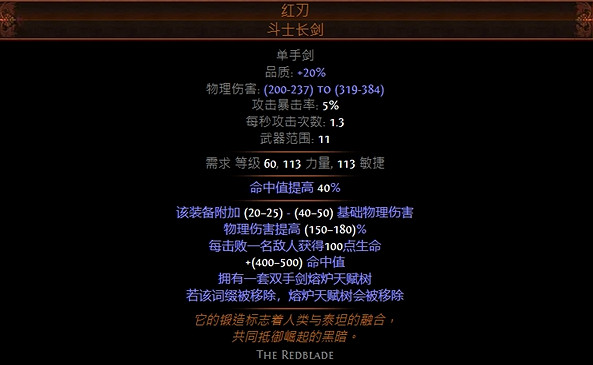 《流亡黯道》S22新暗金裝備大全