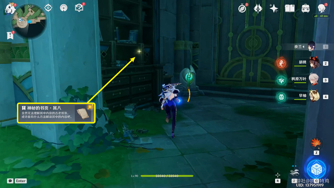 《原神》成就黑字的研究攻略