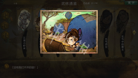 《俠客風雲傳》豐功偉績有哪些 豐功偉績圖示一覽 《俠客風雲傳》豐功偉績有哪些 豐功偉績圖示一覽