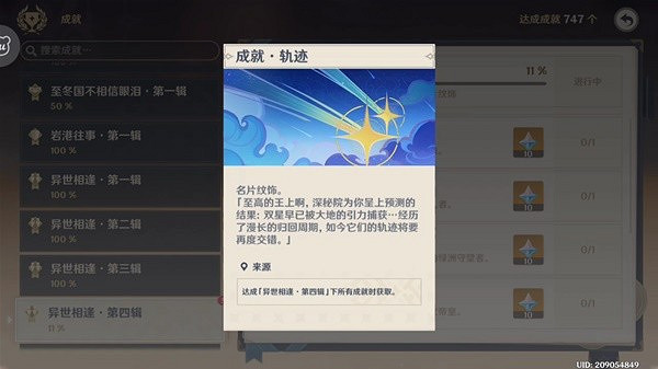 《原神》銳意碎甲之章任務攻略