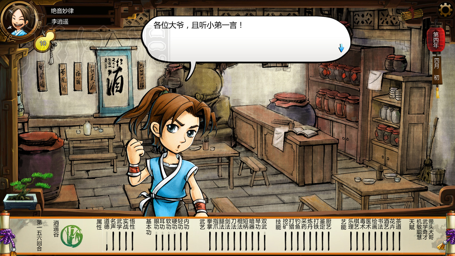 《俠客風雲傳》1.0.3.1勤王四傑VS飲中四俠劇情及新對話圖文直播