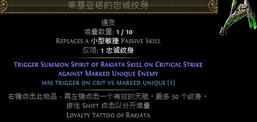 《流亡黯道》S23新紋身介紹 《流亡黯道》S23新紋身介紹