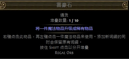 《流亡黯道》可堆疊通貨大全 《流亡黯道》可堆疊通貨大全