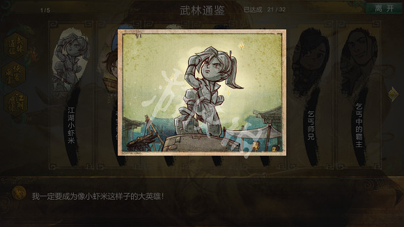 《俠客風雲傳》豐功偉績有哪些 豐功偉績圖示一覽 《俠客風雲傳》豐功偉績有哪些 豐功偉績圖示一覽