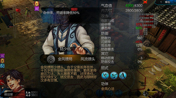 《俠客風雲傳》1.0.3.1勤王四傑VS飲中四俠劇情及新對話圖文直播